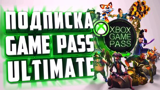 XBOX. LIVE GOLD КОНВЕРТАЦИЯ В GAME PASS ULTIMANE.