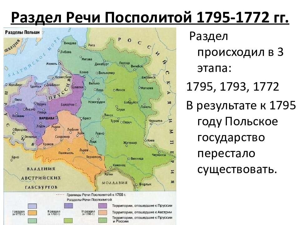 Верные суждения о разделах речи посполитой. Первый раздел речи Посполитой 1772. Разделы речи Посполитой карта 1772. Первый раздел речи Посполитой 1772 1793 1795. Разделы Польши (речи Посполитой) в 1772, 1793, 1795.