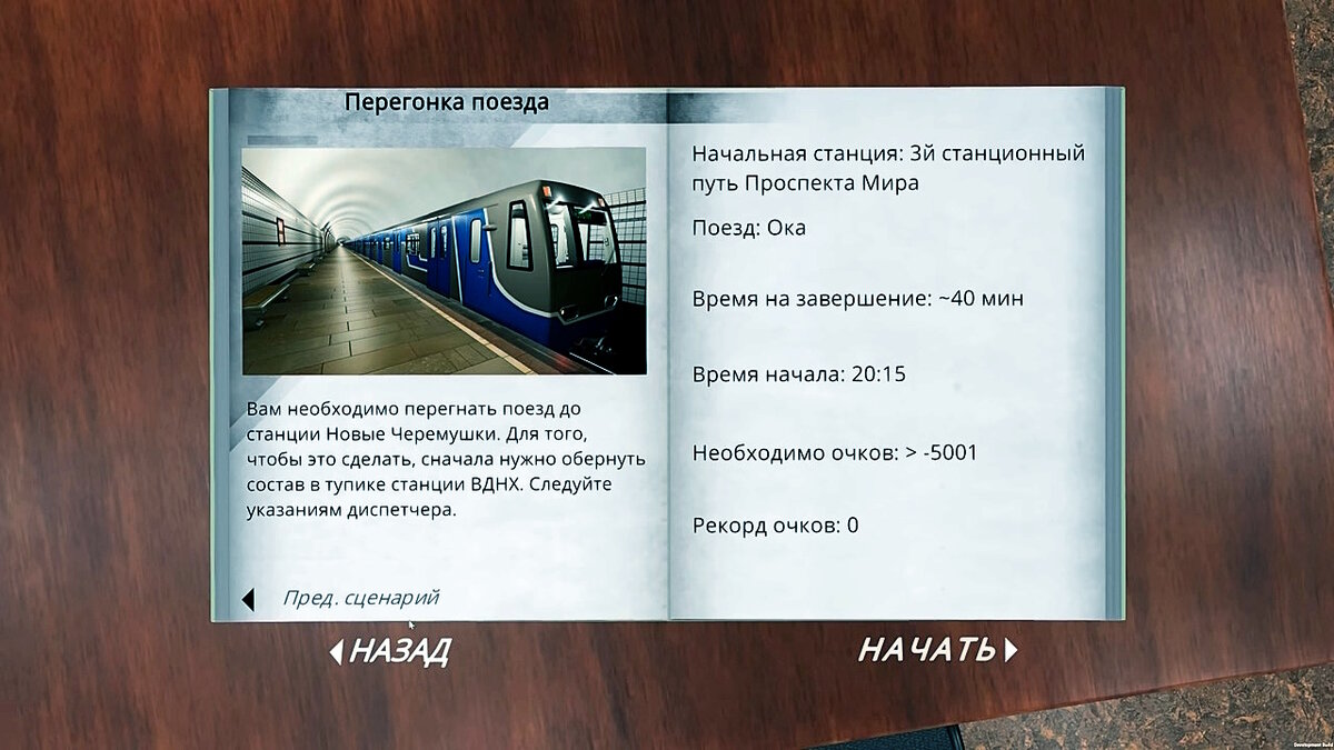 Разные режимы игры в Metro Simulator 2