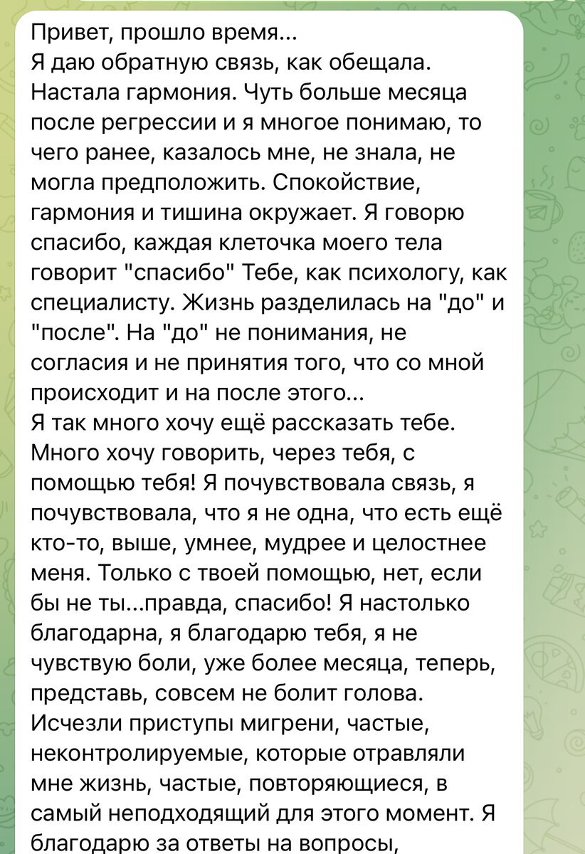 Отзыв регрессия, отзыв регрессивный гипноз, отзыв регрессивная терапия, отзыв регрессолог