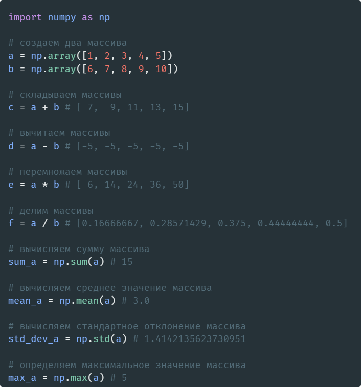 NumPy - библиотека Python, которая используется для выполнения вычислений и анализа данных.-2