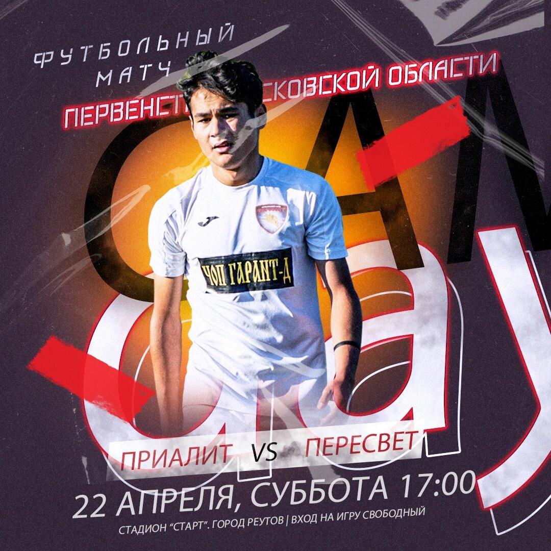 Футбольная команда "Пересвет"