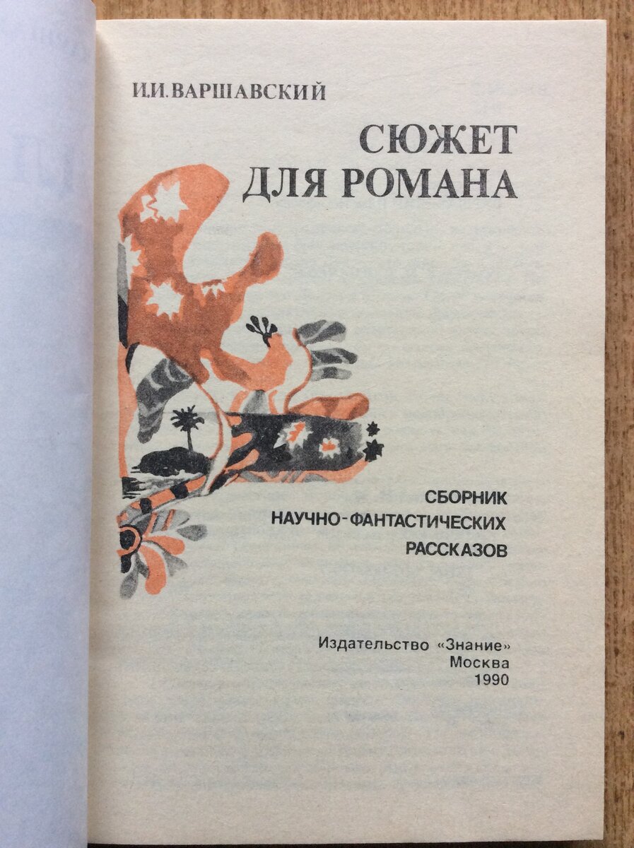 Титульный лист книги.