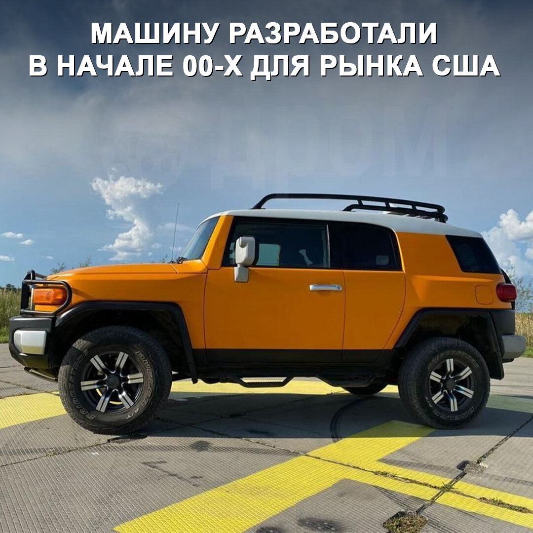 Уходит целая эпоха: Toyota окончательно сняла с производства внедорожник FJ  Cruiser | Дром | Дзен