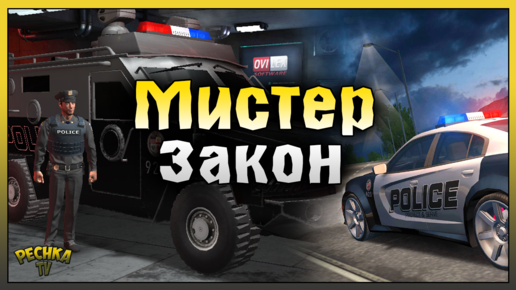 Мистер Закон или Police Sim 2022! Обзор игры Police Sim 2022! Police Sim 2022