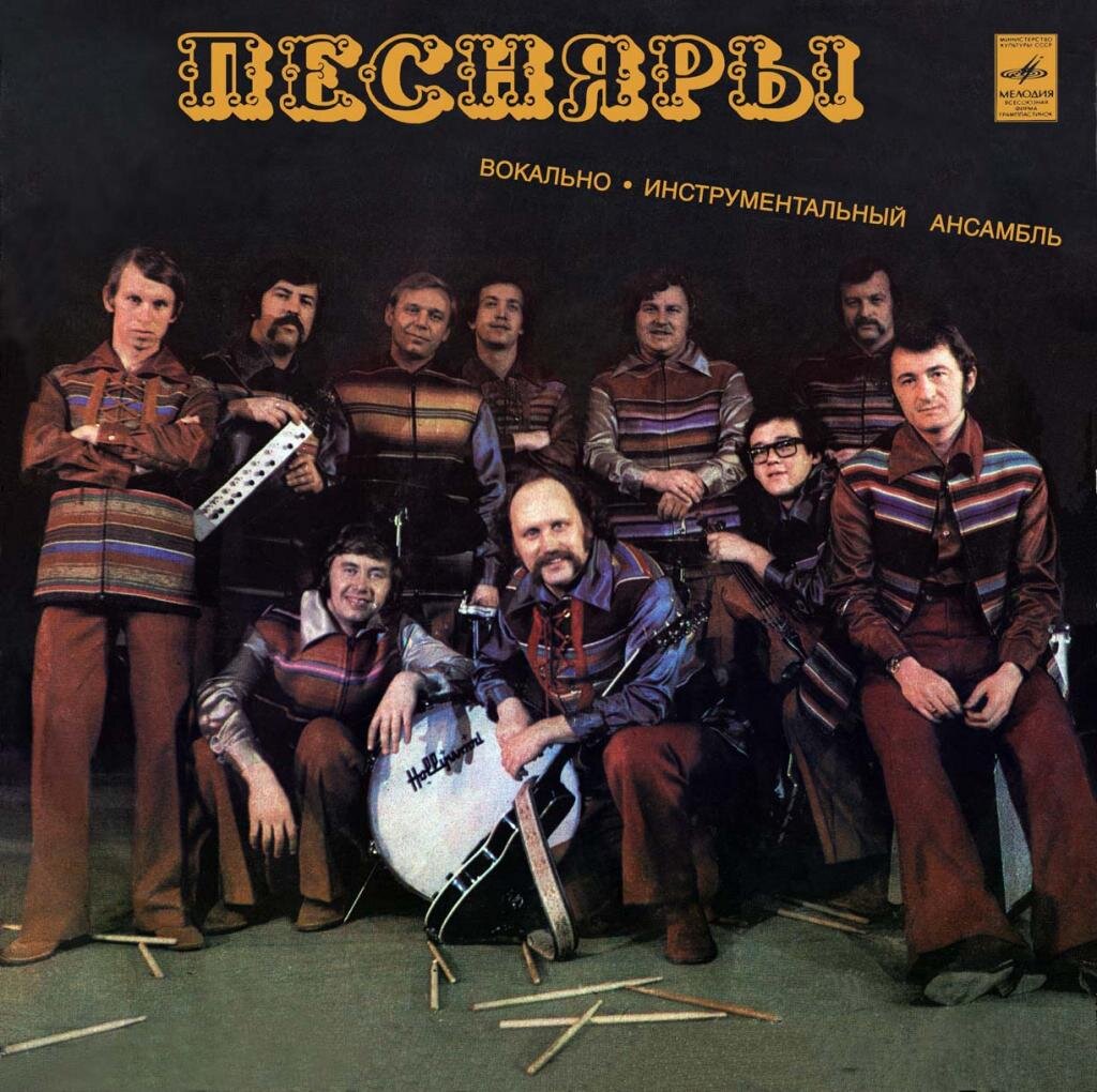 Фото обложки альбома Песняры II  Мелодия 1974. Владислав Мисевич крайний справа.