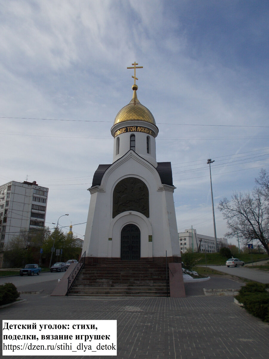 Часовня Святого Георгия Победоносца