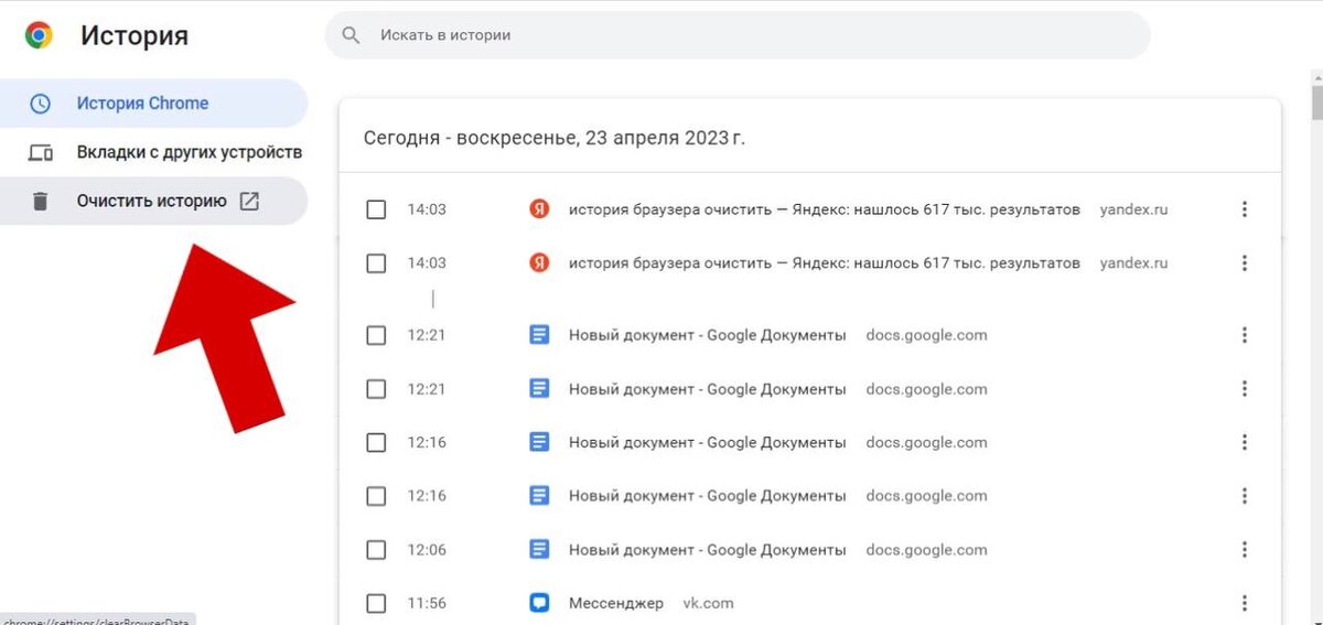    Как очистить историю поиска в браузере Google Chrome на компьютере.