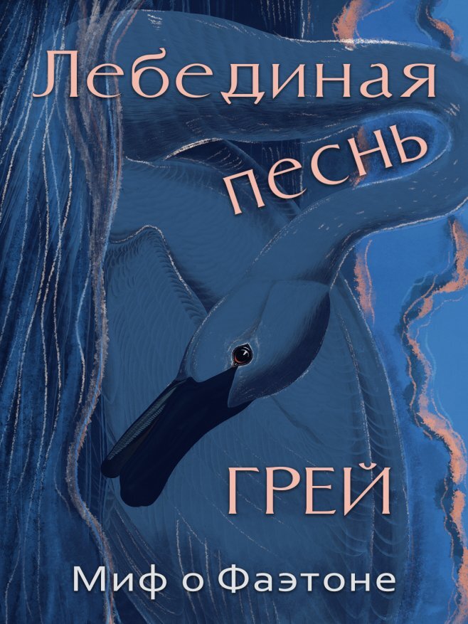  Меня посетили музы - дело такое - не каждодневное - поэтому сел писать и пошло-поехало. Давно хотел нарисовать карту греч. мифа - займусь позже, момент настал.