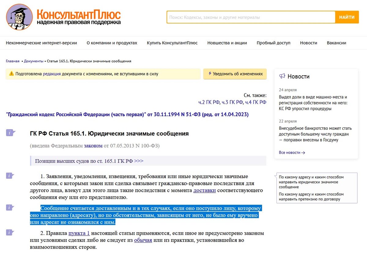 Скриншот из информационно-справочной системы "КонсультантПлюс"