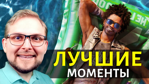 Лучшие Моменты Dead Island 2 (Пасхалки, Секреты, Баги, Приколы)