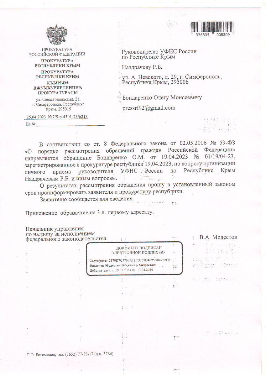 Прокуратура: Крымский налоговик Наздрачев должен разъяснить порядок  обращения к нему с предложением о его увольнении по собственному желанию |  Закон и порядок | Дзен