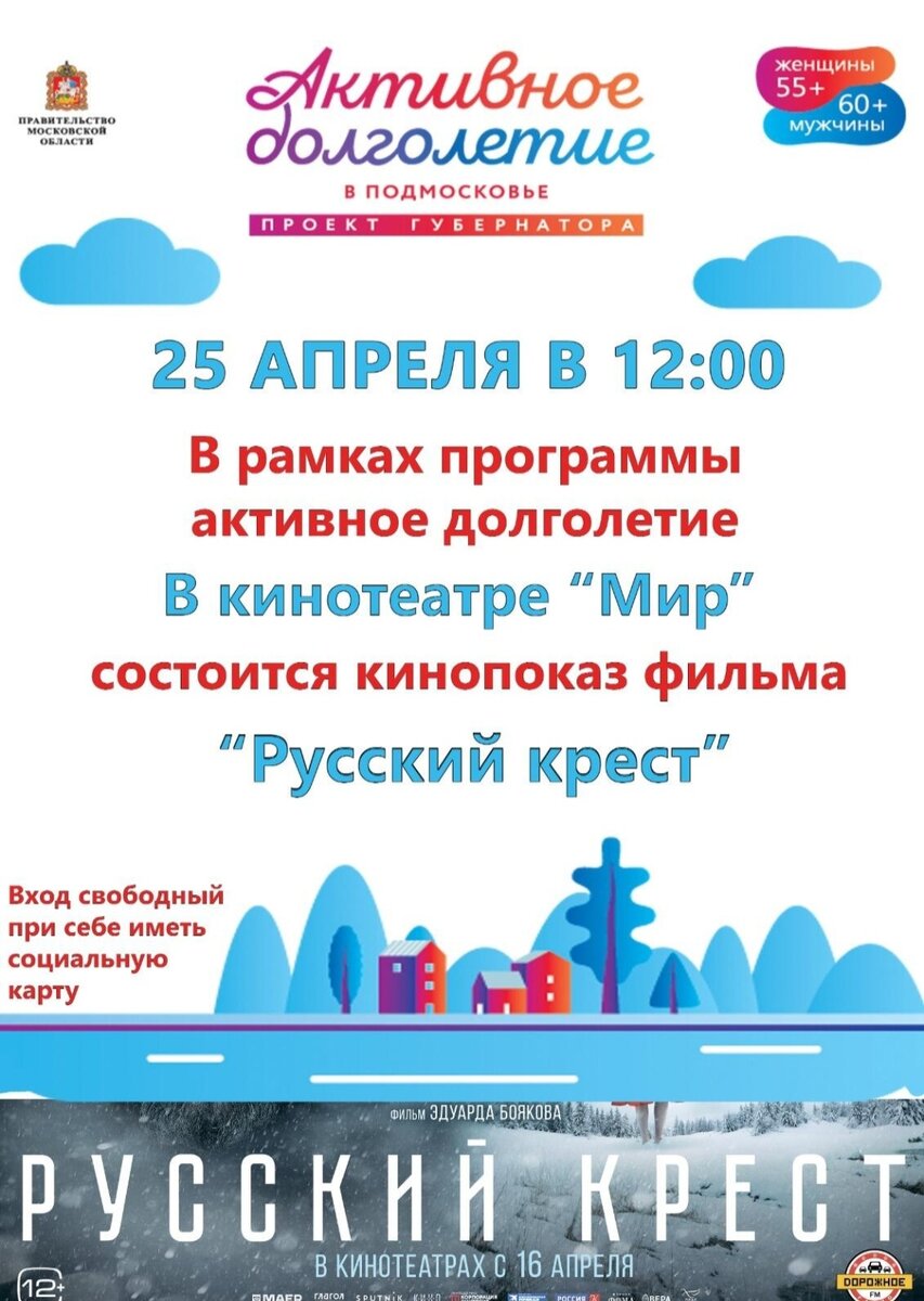 Анонс фильма в "Одноклассниках"