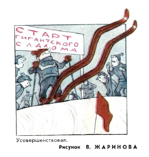 Художник Владимир Жаринов, "Крокодил" №6, 1968