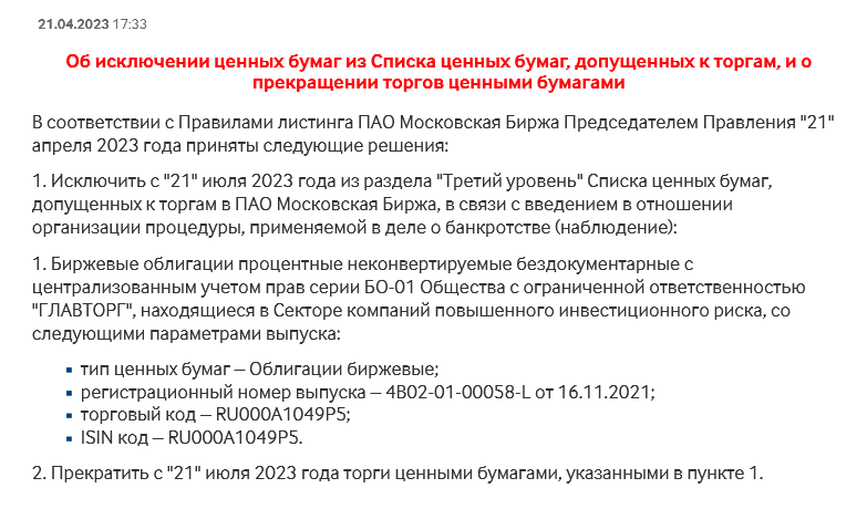 Есть в Параметрах инструмента на Московской бирже информация, на которую мало кто обращает внимания и не хочет разбираться о чем речь.