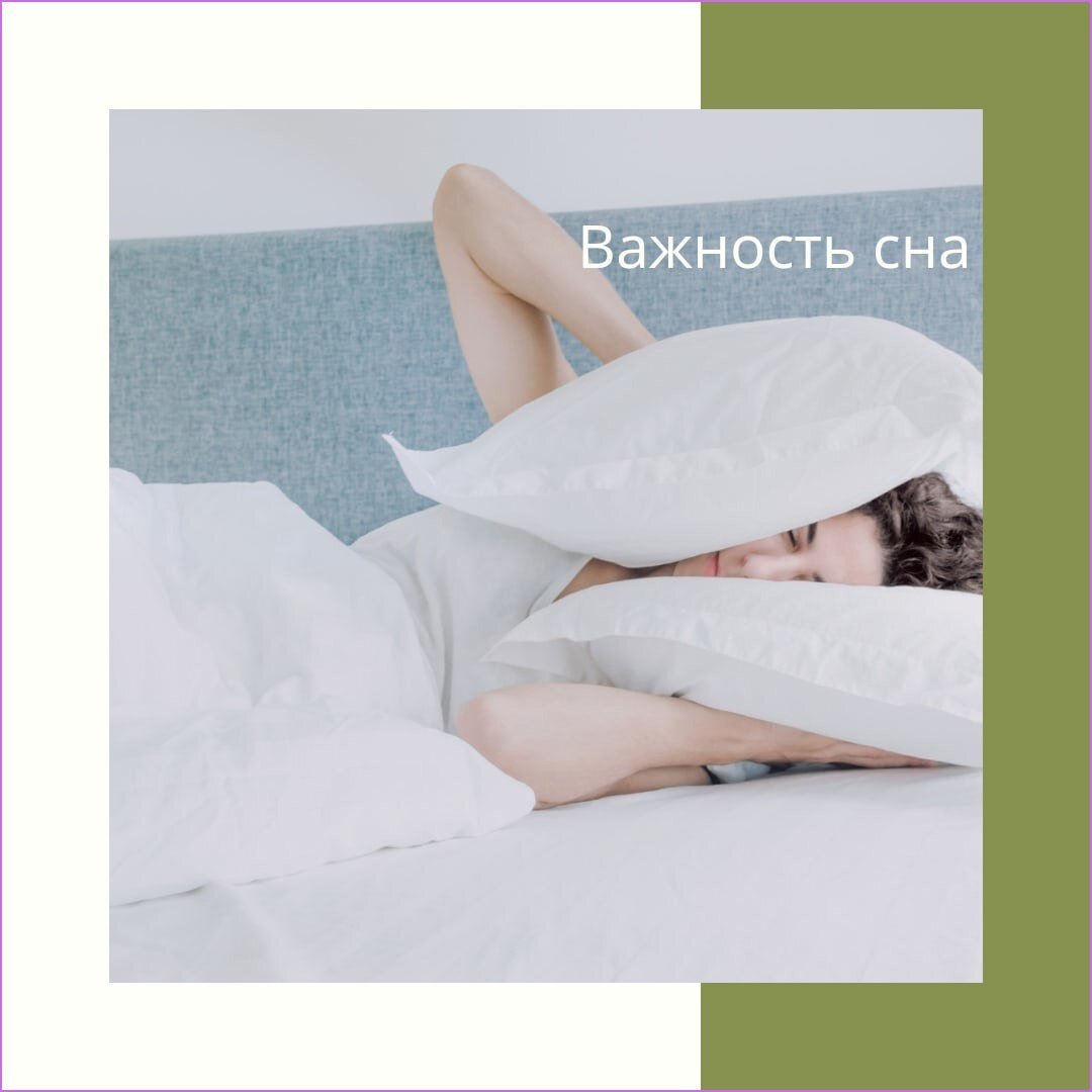 Важность сна