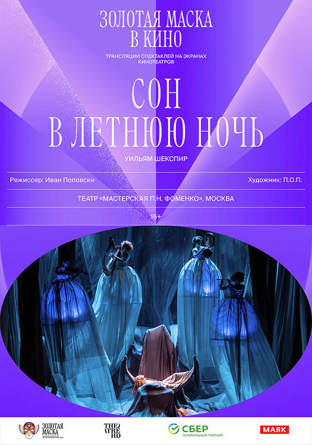 Афиша кинопоказа с сайта проекта Theatre HD