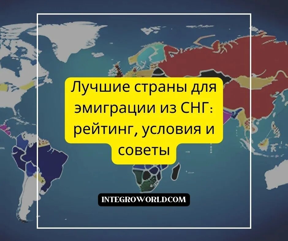 Лучшие страны для эмиграции 2023. График эмиграции из россии 2021. Статистика стран куда эмигрируют россияне. Эмиграция россиян. Лучшие страные для переезда.