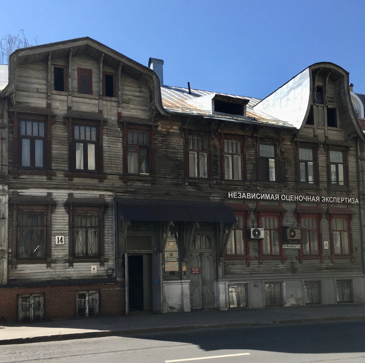 Улица Маслякова, 14. Фото автора. 