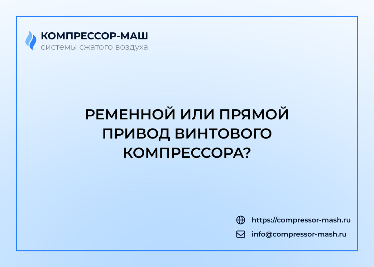 Привод винтового компрессора