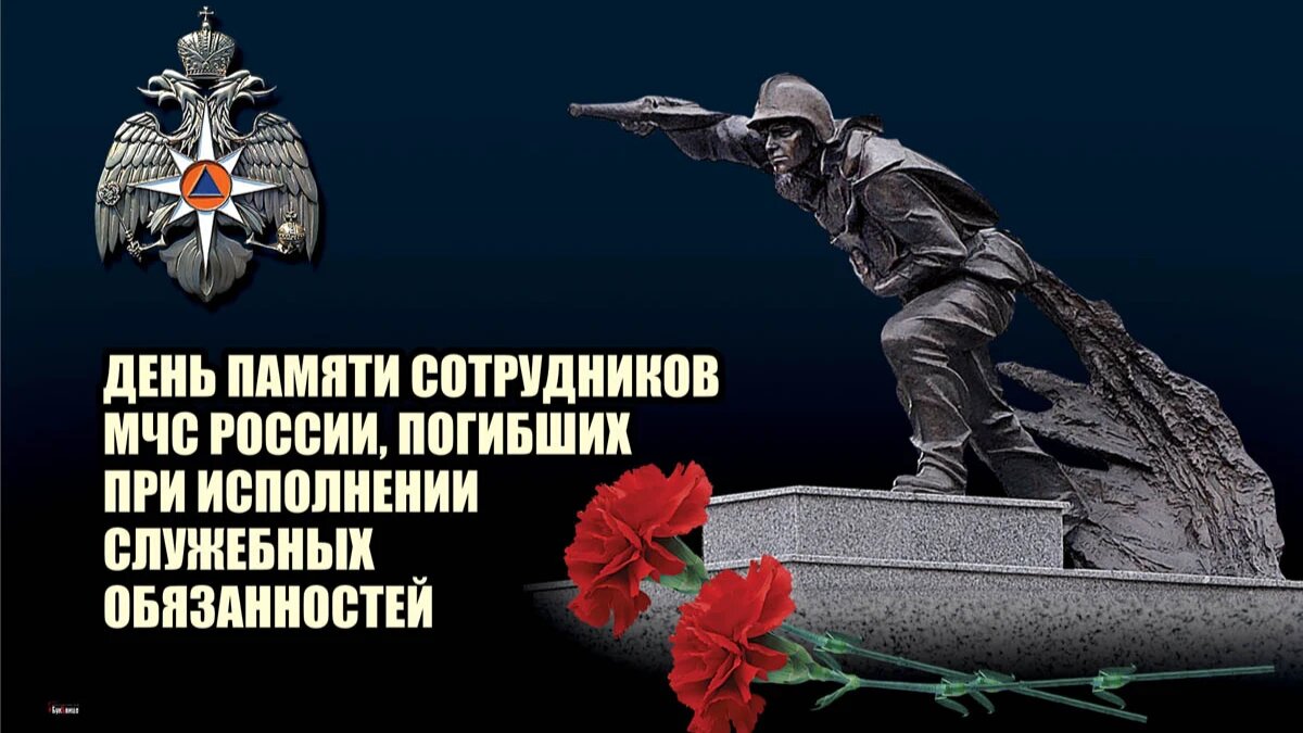 День памяти сотрудников МЧС России, погибших при исполнении служебных обязанностей. Иллюстрация: «Весь Искитим»