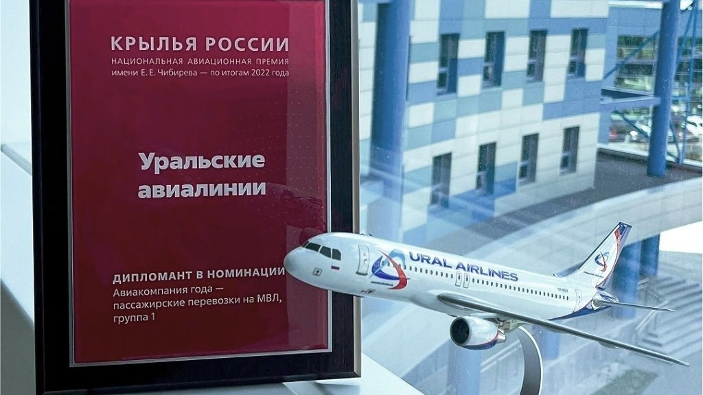   Фото: «Уральские авиалинии»