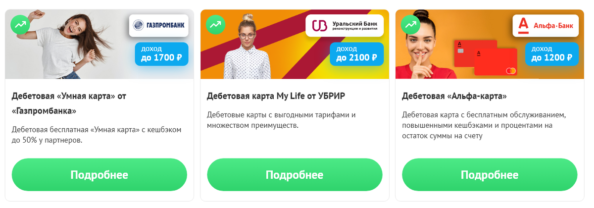 Пример каталога Workle Pro с дебетовыми картами