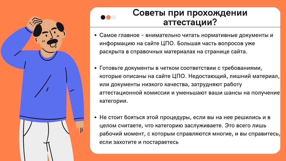 Советы при прохождении аттестации? | Поколение 2.0. Ассоциация молодых  педагогов | Дзен