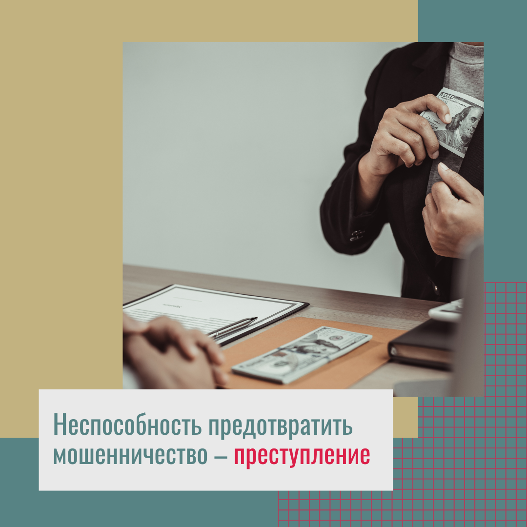 Оконченное преступление мошенничество. Оконченное преступление мошенничество