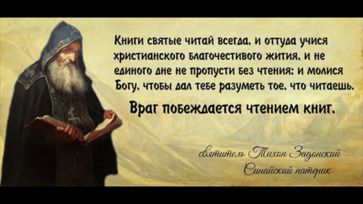 Картинки мудрость святых отцов