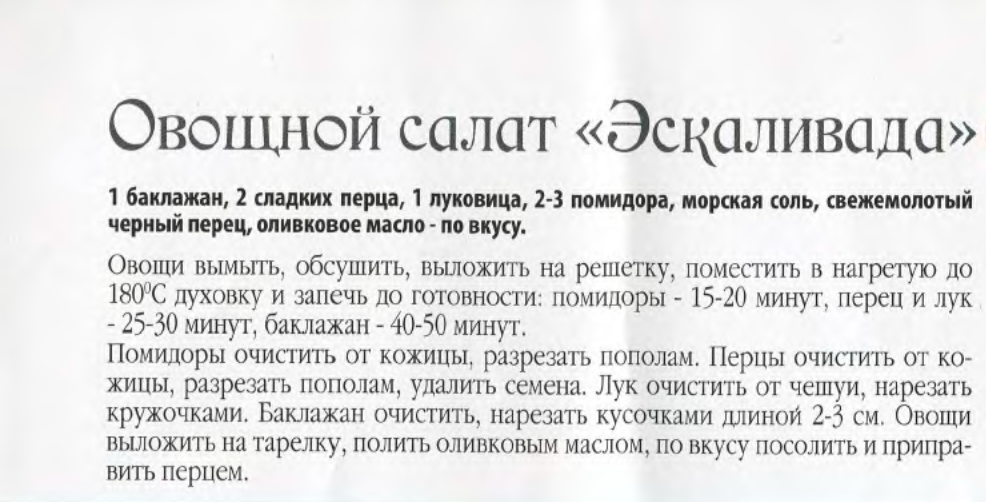 Испанская кухня