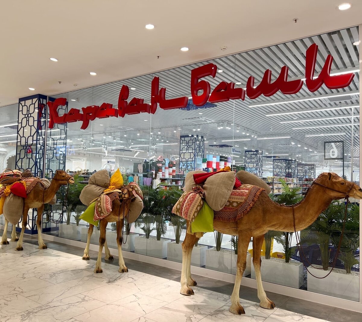 Супермаркет «Караван Баши»