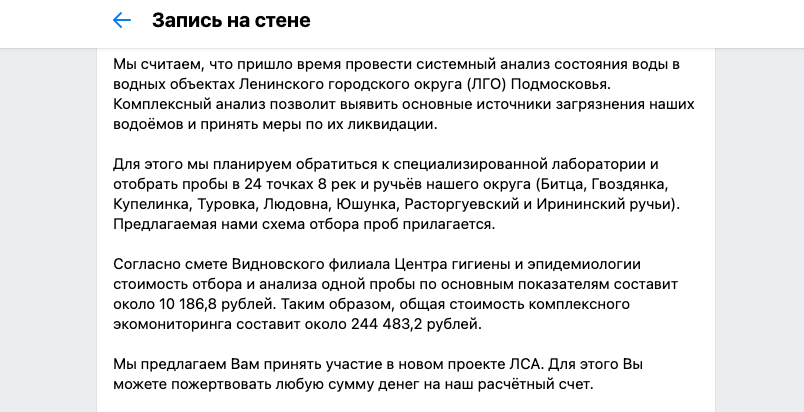 Скрин поста из ВК-сообщества ЛСА