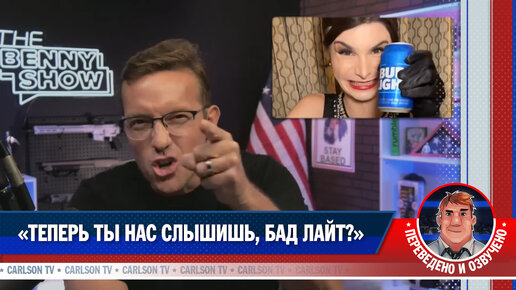 «Теперь ты нас слышишь, Бад Лайт?» [КарлсонТВ] | КарлсонТВ | Дзен