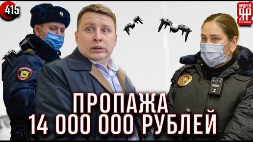 Download Video: Полиция, ОБЭП и адвокаты ищут 14 000 000 рублей в Express.ru