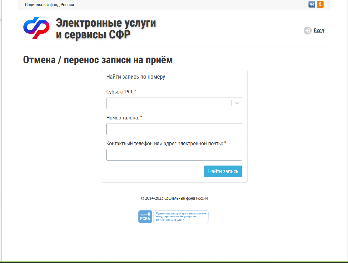 Запись на прием в СФР без очередей | СоцИнфо | Дзен