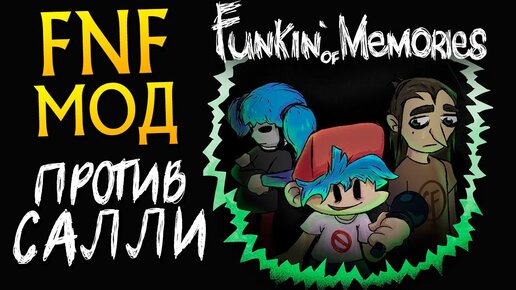 КРУТОЙ МОД FNF ПО САЛЛИ-КРОМСАЛЛИ! ✅ Funkin' Of Memories - Sally Face Mod