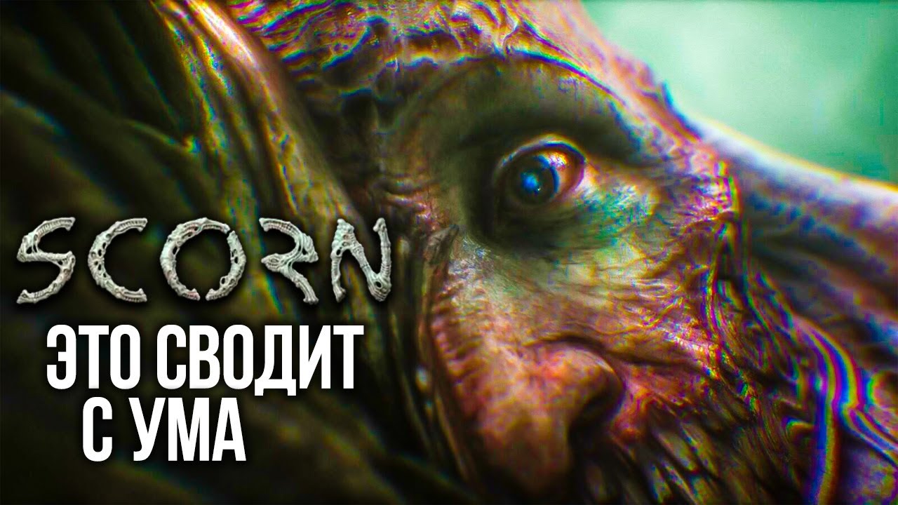 ЭТА ИГРА СВОДИТ С УМА! НАСЛЕДИЕ ХАНСА ГИГЕРА! ► SCORN // Прохождение на  стриме #1