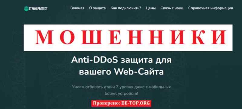 Strongprotect МОШЕННИК отзывы и вывод денег