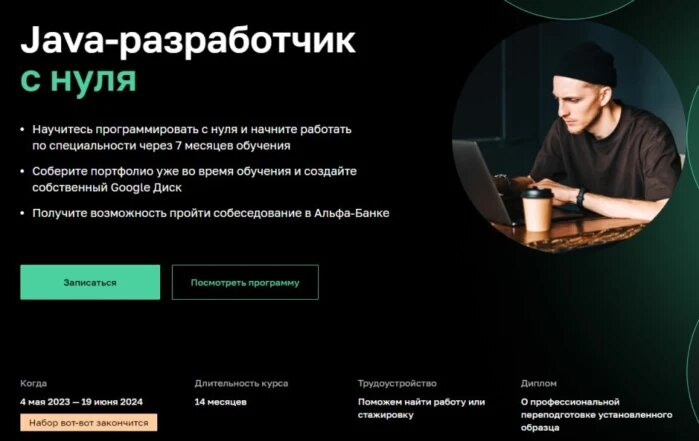 Курс Профессия Java-разработчик с нуля в Нетологии со скидкой 40% + 5%