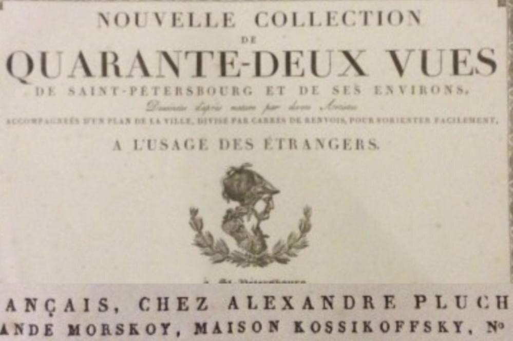 Сборник видов Санкт-Петербурга 1826 года.