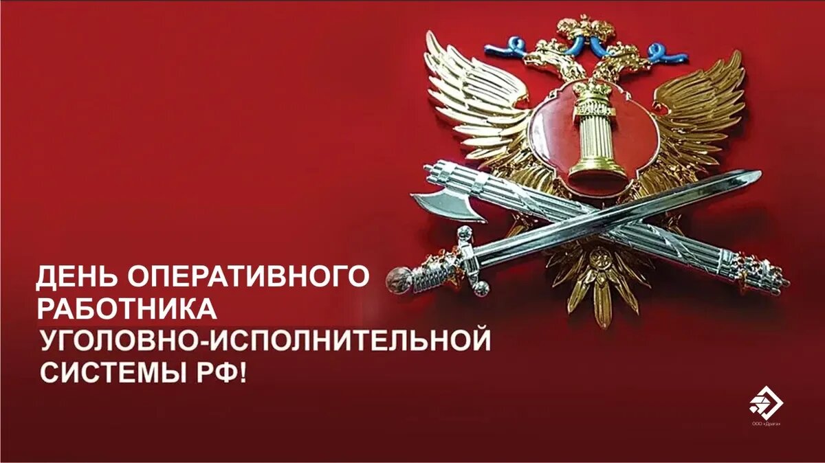 День оперативного работника УИС. Иллюстрация: «Курьер.Среда»