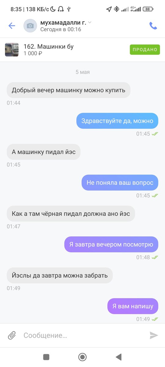 Наша переписка 🤣