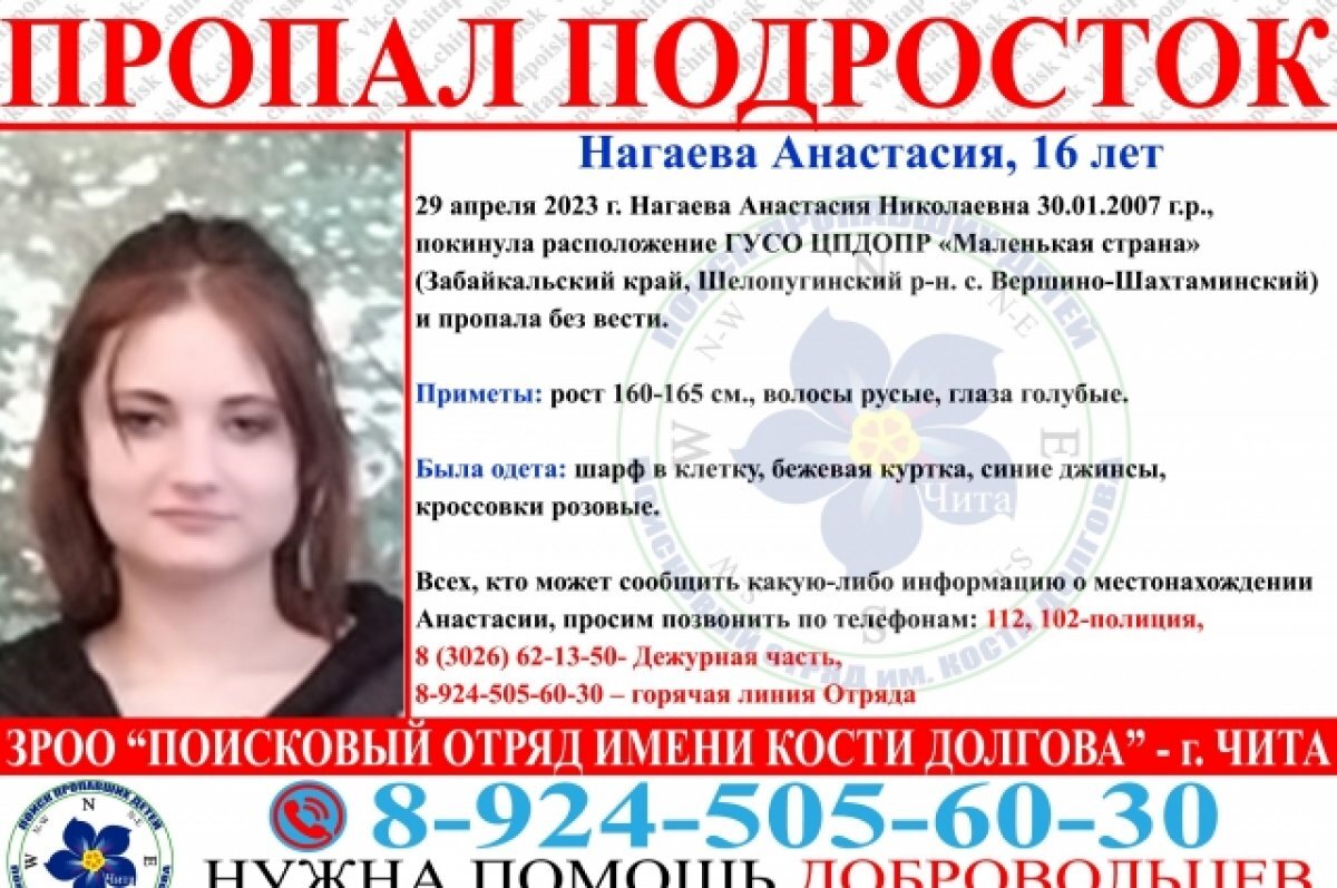 Девочка 16 лет две недели назад пропала из интерната в Забайкалье |  АиФ-Забайкалье | Дзен