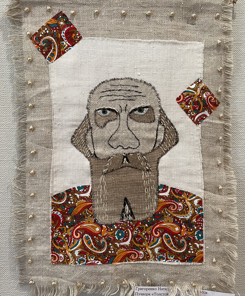 Пэчворк "Толстой", Наталья Григоренко