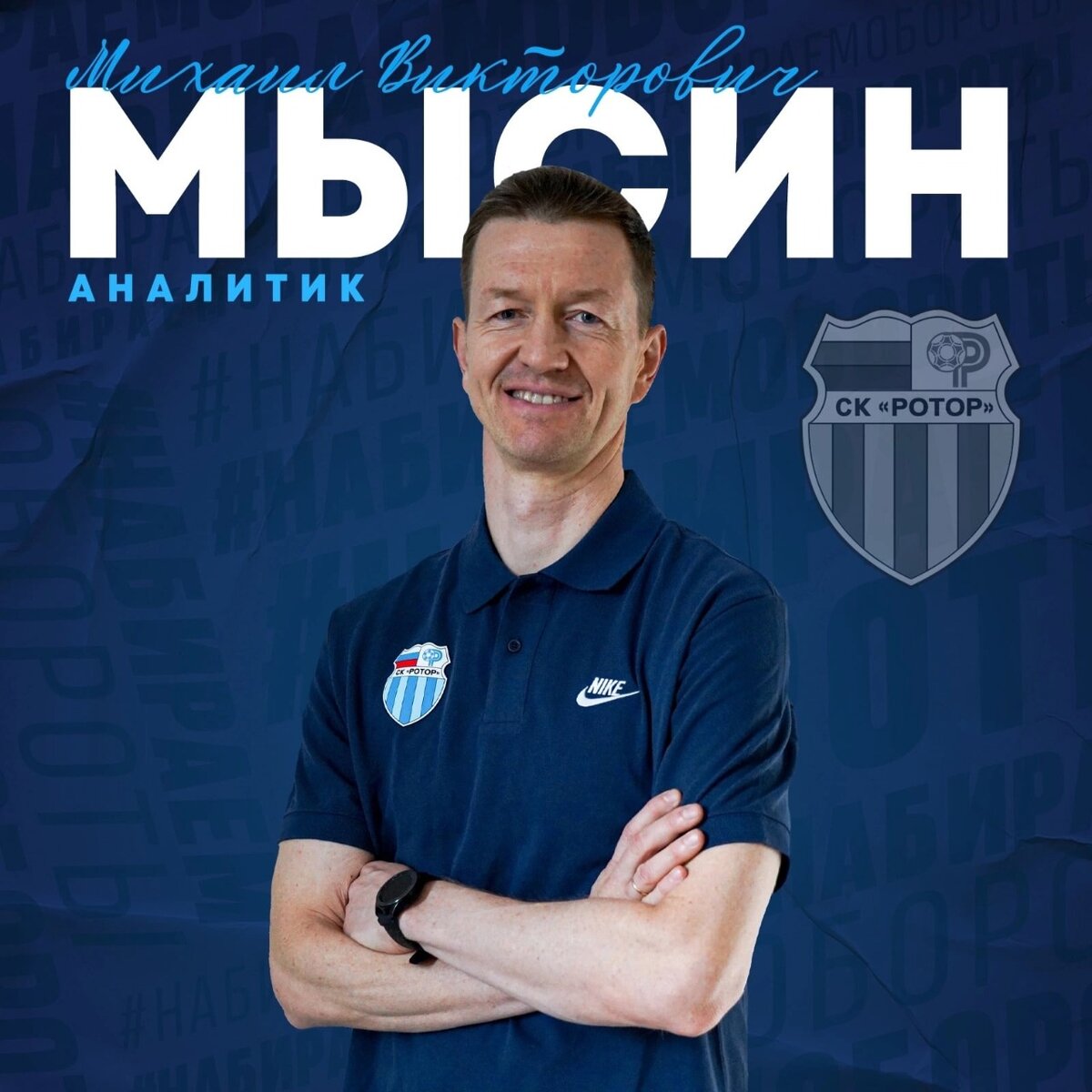 Михаил Мысин