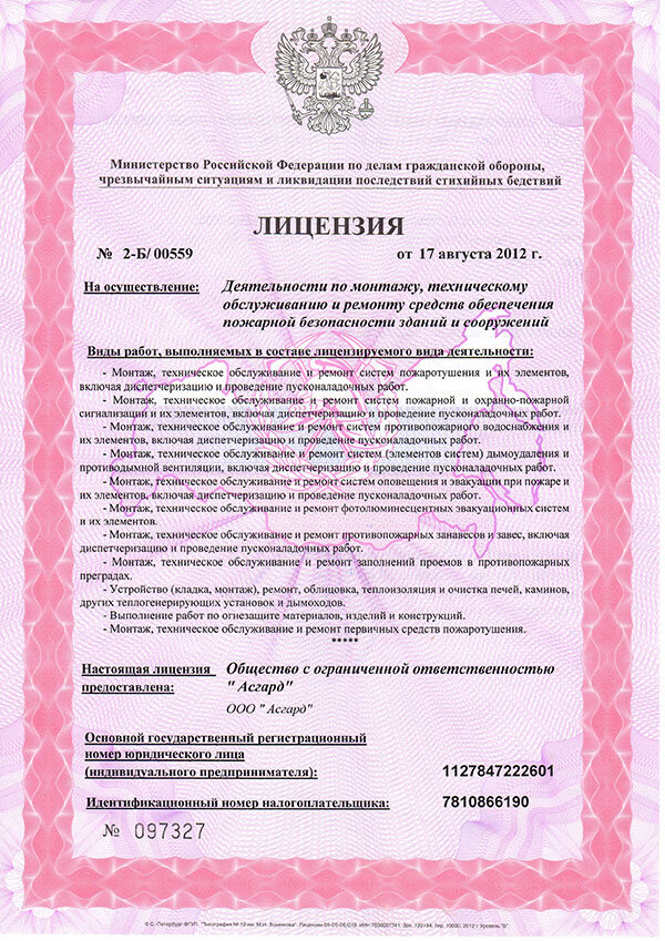 Лицензия МЧС 