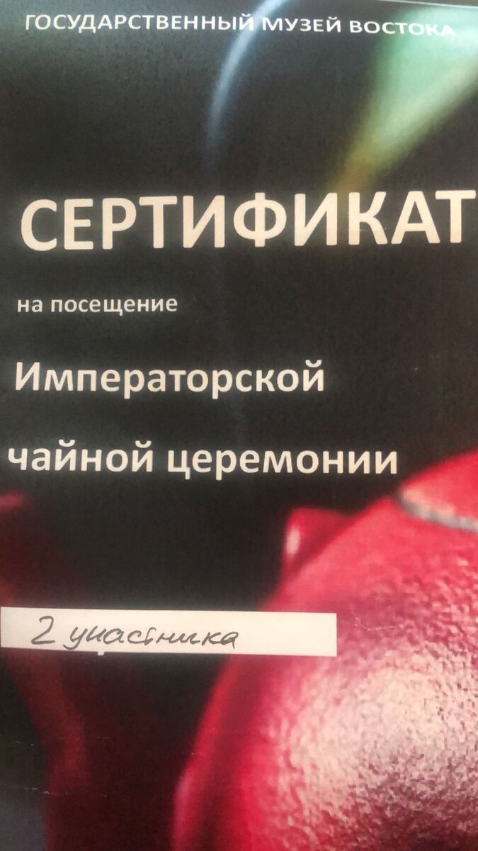 Вот такой сертификат можно приобрести в подарок.