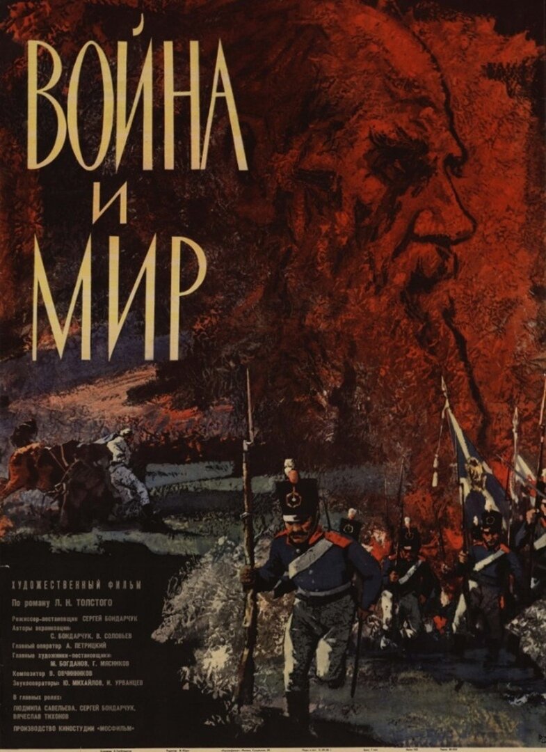 Серия фильмов «Война и мир», СССР, 1965 — 1967 годы