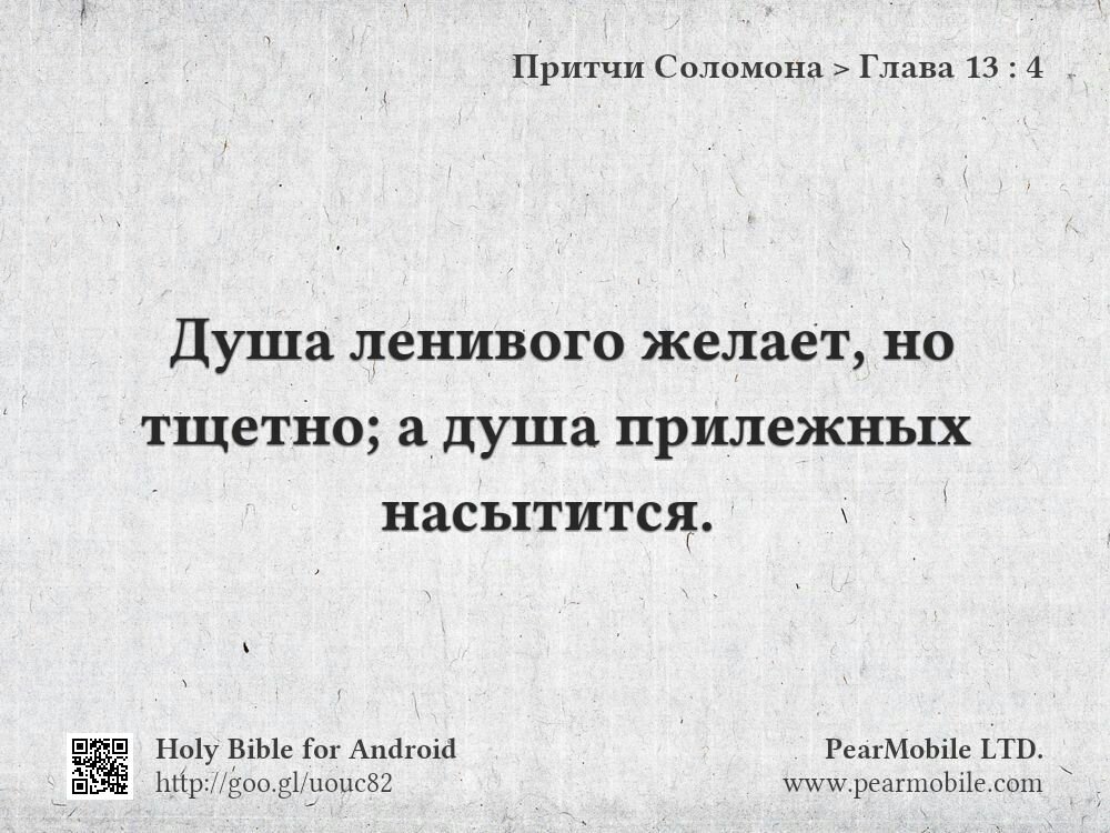 Библия глава притчи. Притчи Соломона о друге. Притча Соломона глава 4. Притчи Соломона о мудрости. Гл. 13 притчи Соломона.